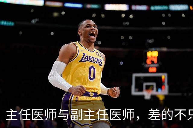 主任医师与副主任医师，差的不只是职称两个字