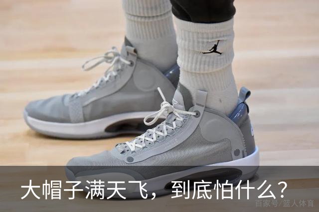 大帽子满天飞,到底怕什么?