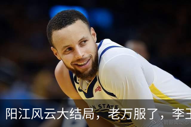 阳江风云大结局，老万服了，李玉良再次消失